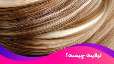 لولایت چیست؟ تفاوت هایلایت و لولایت
