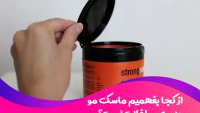 از کجا بفهمیم ماسک مو بدون سولفات است؟