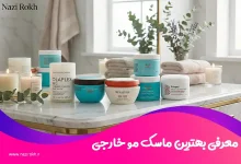 بهترین ماسک مو خارجی