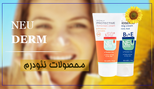 محصولات نئودرم