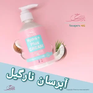 کرم ابرسان نارگیل سوپکس حجم 250 میلی لیتر