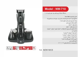 ماشین اصلاح نیونایس مدل NW-710