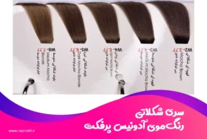 سری شکلاتی رنگ موی آدونیس