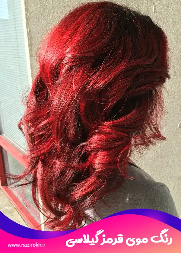 رنگ موی قرمز گیلاسی