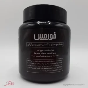 ماسک مو آرگان فورمس