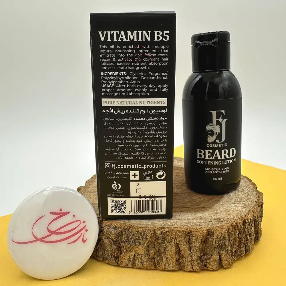 لوسیون-نرم-کننده-ریش-FJ...... لوسیون نرم کننده ریش FJ