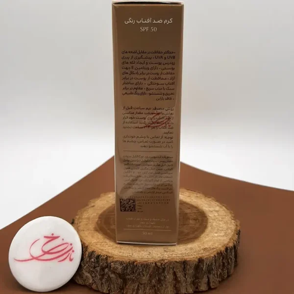 کرم ضد آفتاب سینره SPF50 بژ روشن