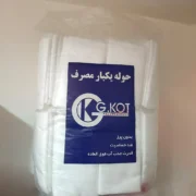 حوله یکبار مصرف جی کات KG.KOT ضخیم (90 گرمی) 100 عددی