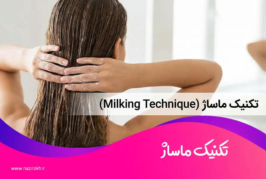 ماسک مو