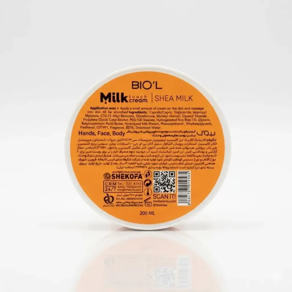 کرم شی میلک بیول کاسه ای 200 میلی لیتری