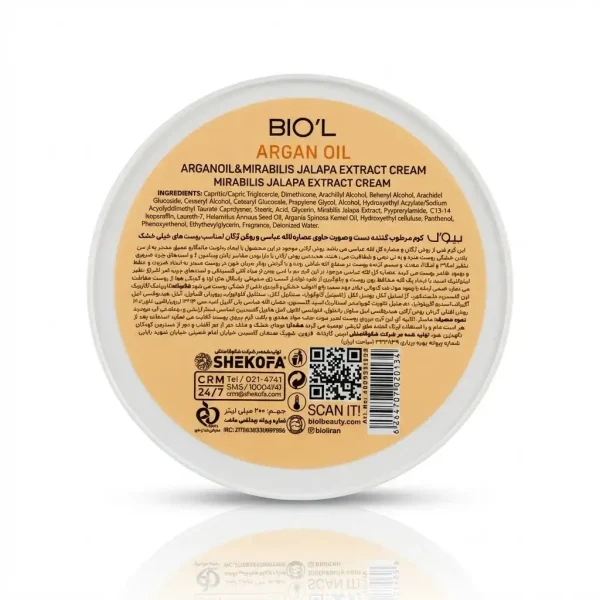 کرم مرطوب کننده بیول مدل آرگان کاسه ای 200 میلی لیتری