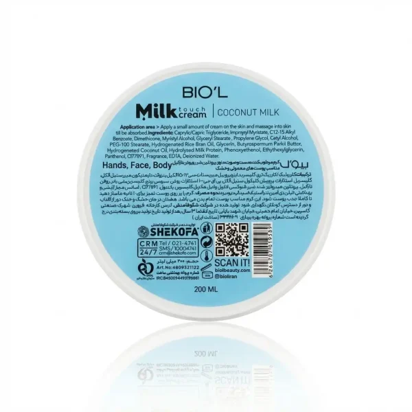 کرم شیر نارگیل بیول کاسه ای 200 میلی لیتری