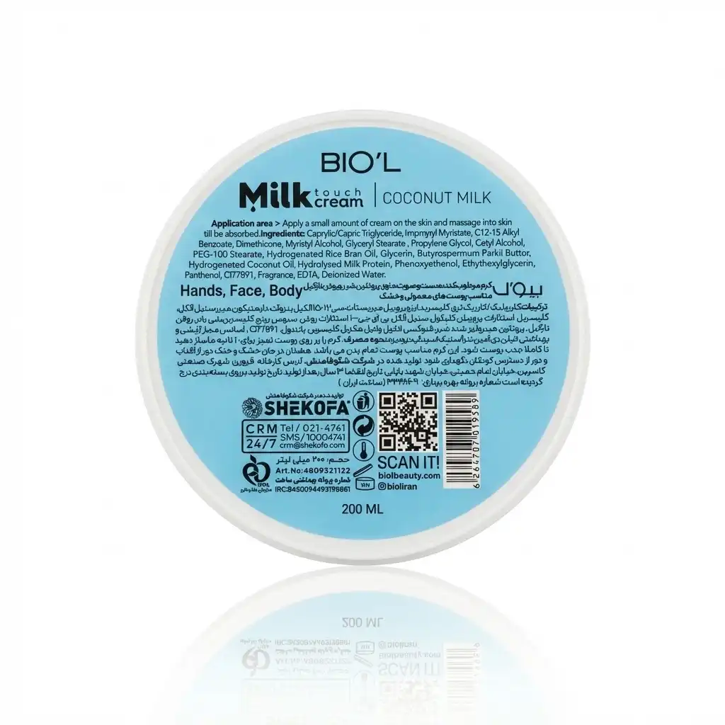 کرم شیر نارگیل بیول کاسه ای 200 میلی لیتری