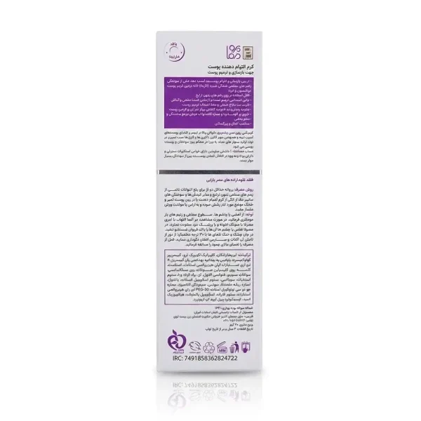 کرم ترمیم کننده سیکاوست پرودرما بنفش 40 گرمی