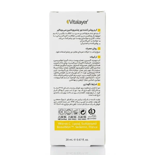 کرم دور چشم ویتامین C ویتالایر 20 میلی لیتری
