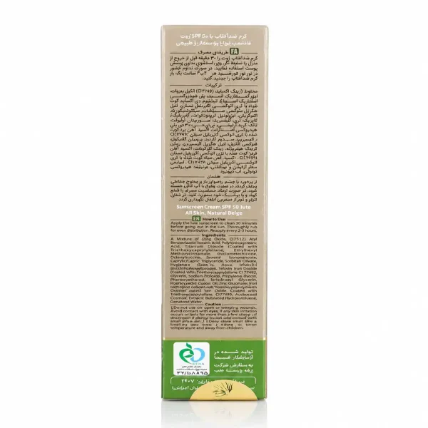 کرم ضد آفتاب SPF 50 بژ طبیعی ژوت انواع پوست 40 میلی لیتری