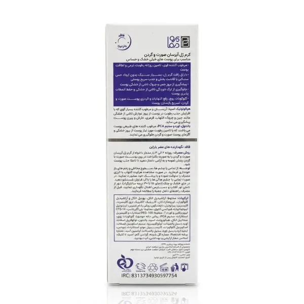 کرم ژل آبرسان پوست خشک و حساس پرودرما هیدراوست 40 گرمی