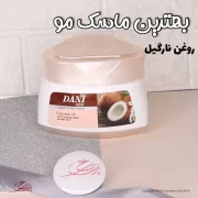 ماسک مو دنی وان حاوی روغن نارگیل حجم 200 میلی لیتر - Image 2