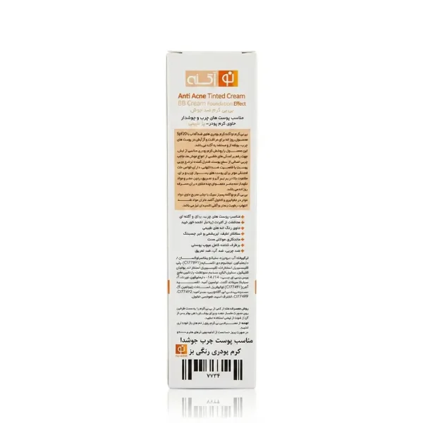 بی بی کرم فاقد چربی نو آکنه SPF 20 بژ طبیعی 40 میلی لیتری