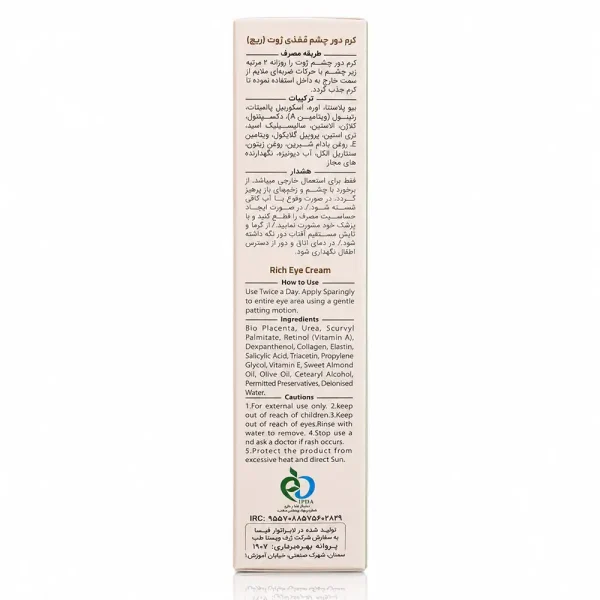 کرم دور چشم مغذی ژوت 15 میلی لیتری