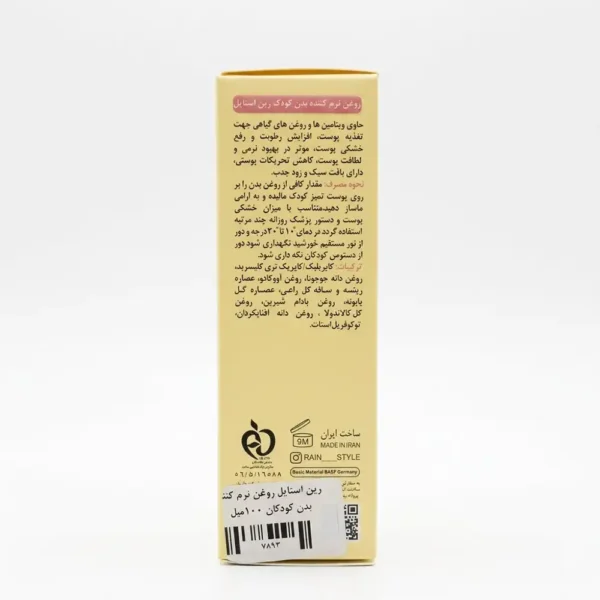 روغن بدن کودک رین استایل ۱۰۰ میلی لیتری