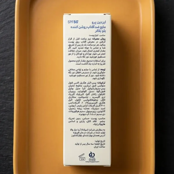 ضدآفتاب SPF50 روشن‌کننده ایزدین پرو بلو بلاکر ۵۰ میلی لیتری