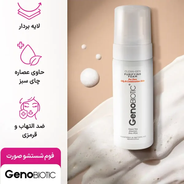 فوم شستشوی صورت ژنوبایوتیک پوست چرب و مختلط 150 میلی لیتری
